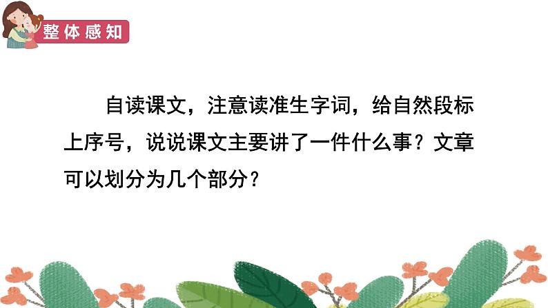 人教部编版语文五年级上册18-慈母情深教学课件06