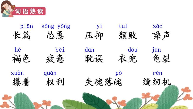 人教部编版语文五年级上册18-慈母情深教学课件08