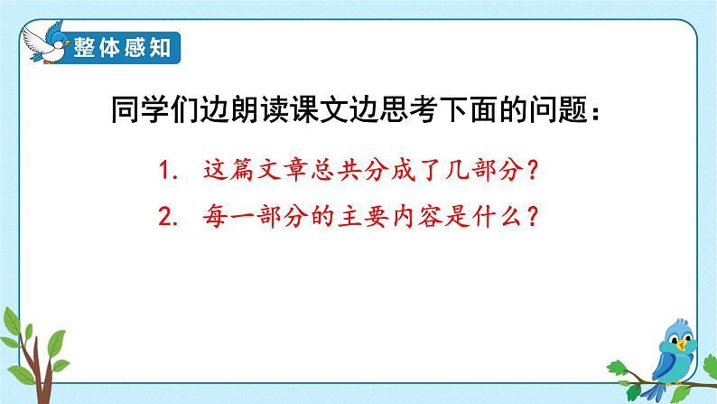 人教部编版语文五年级上册23鸟的天堂教学课件07