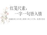人教部编版语文五年级上册习作：我想对您说教学课件