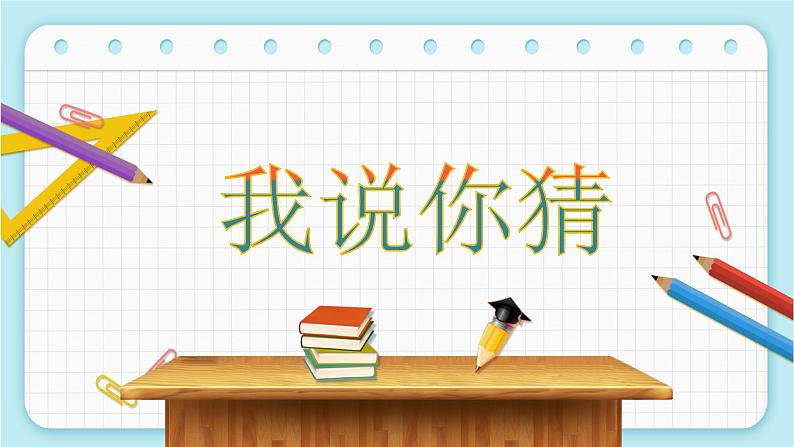 人教部编版语文五年级上册习作：介绍一种事物教学课件02