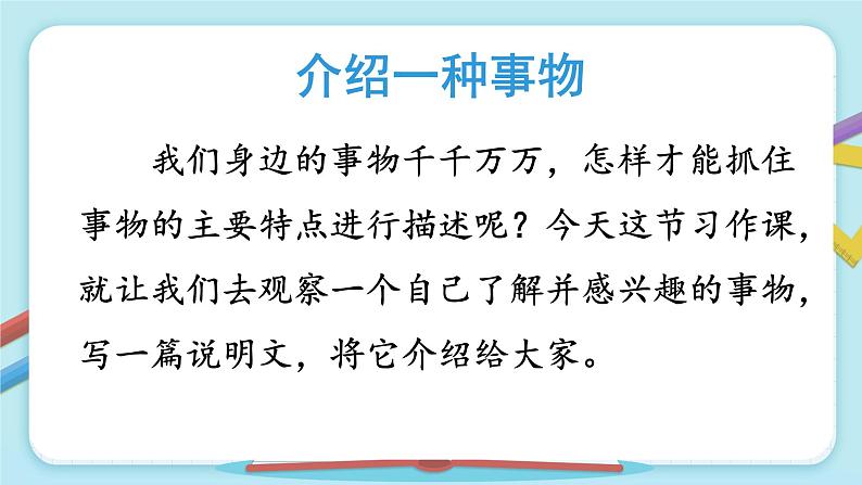 人教部编版语文五年级上册习作：介绍一种事物教学课件04