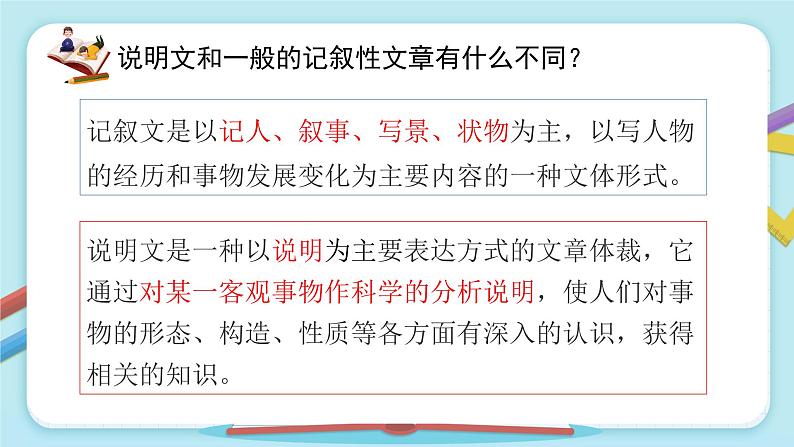 人教部编版语文五年级上册习作：介绍一种事物教学课件05