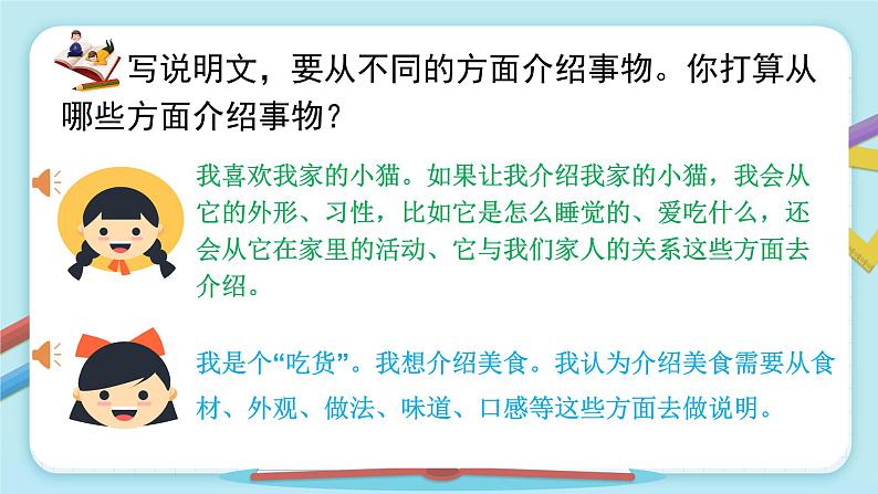 人教部编版语文五年级上册习作：介绍一种事物教学课件07