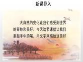 人教部编版语文五年级上册第7单元《习作：____即景》课件PPT