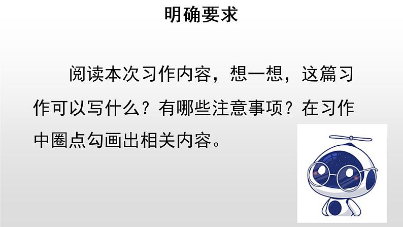 人教部编版语文五年级上册第7单元《习作：____即景》课件PPT04