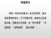 人教部编版语文五年级上册第7单元《习作：____即景》课件PPT