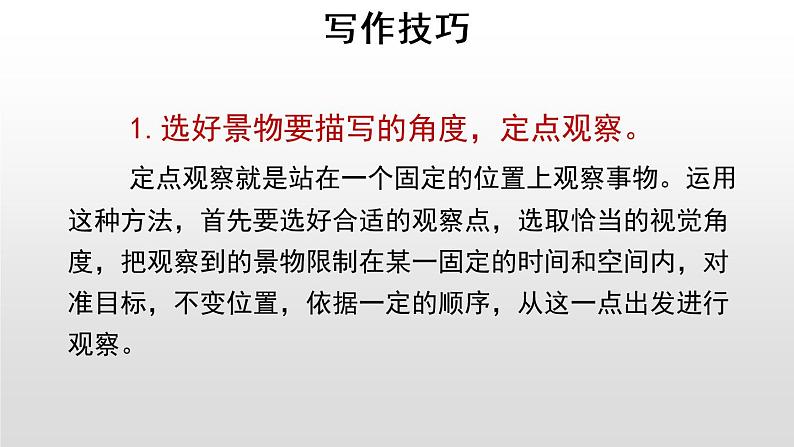 人教部编版语文五年级上册第7单元《习作：____即景》课件PPT08