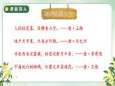 人教部编版语文五年级上册3桂花雨教学课件
