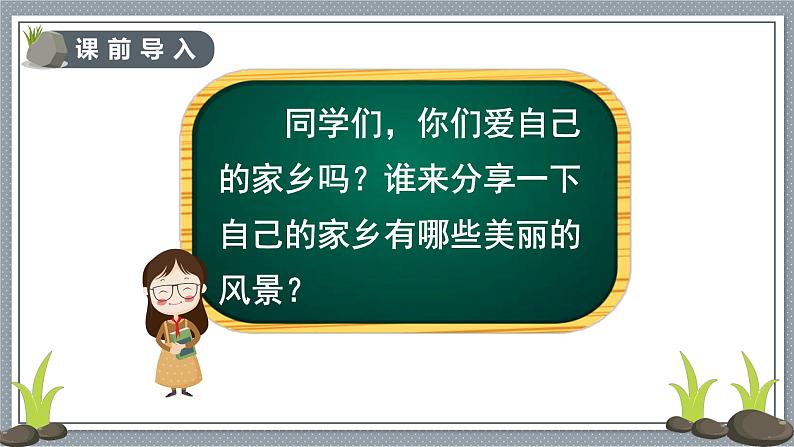 人教部编版语文五年级上册5搭石教学课件02