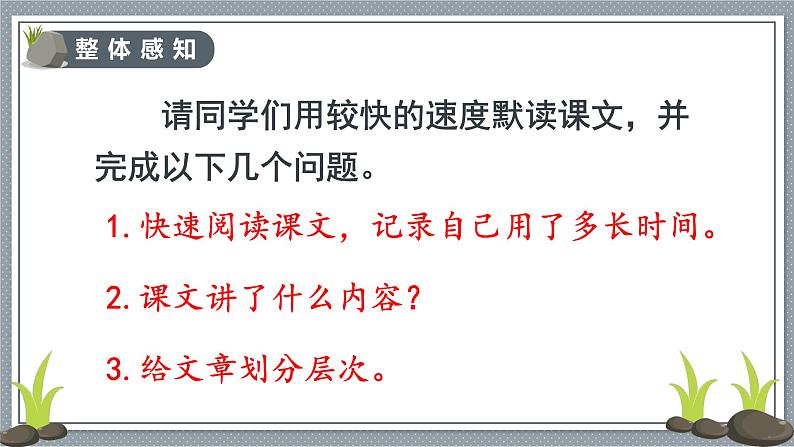 人教部编版语文五年级上册5搭石教学课件06