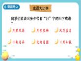 人教部编版语文五年级上册24月迹教学课件