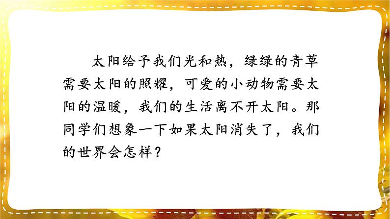 人教部编版语文五年级上册16太阳教学课件03