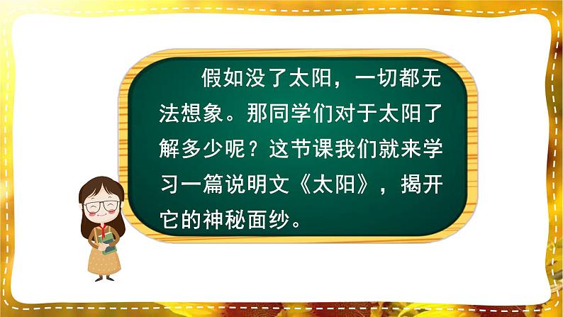 人教部编版语文五年级上册16太阳教学课件05