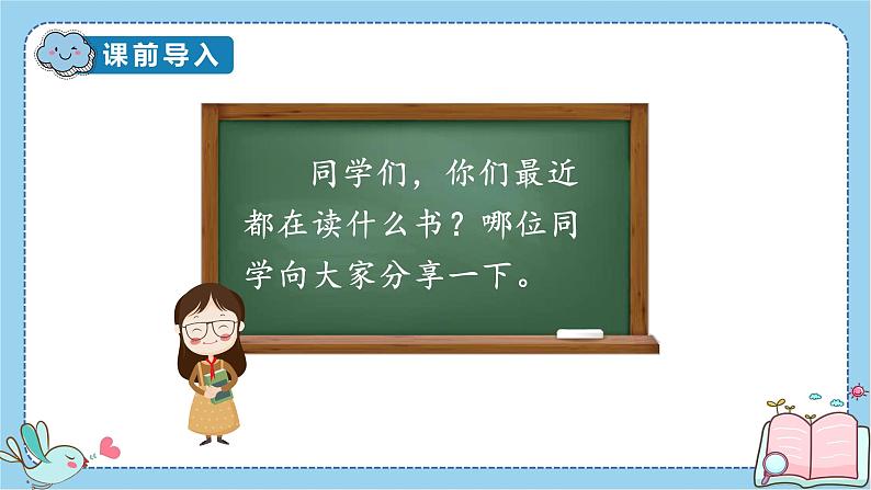 人教部编版语文五年级上册26忆读书教学课件第2页