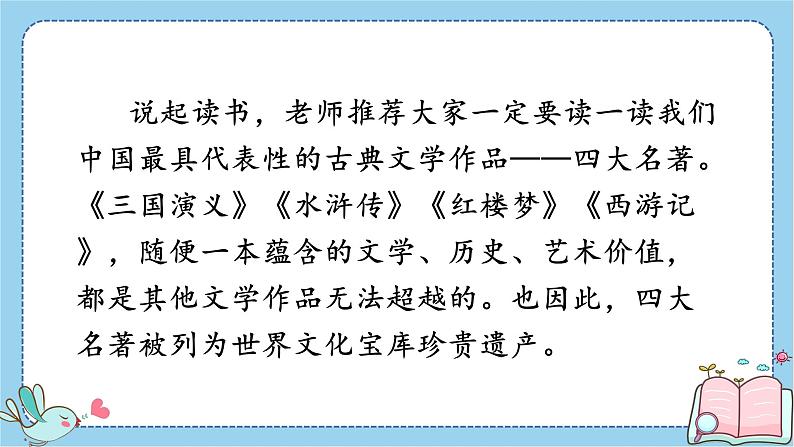 人教部编版语文五年级上册26忆读书教学课件第3页