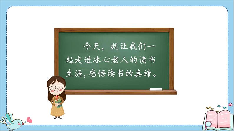 人教部编版语文五年级上册26忆读书教学课件第5页