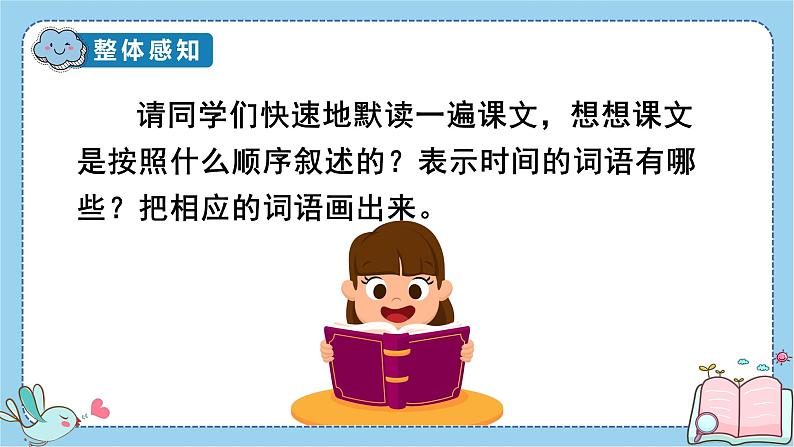 人教部编版语文五年级上册26忆读书教学课件第8页