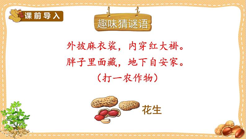 人教部编版语文五年级上册2落花生教学课件02