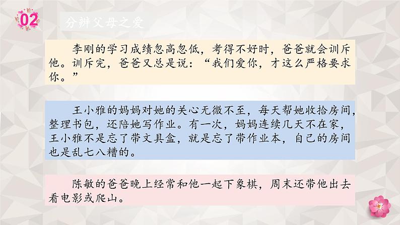 人教部编版语文五年级上册口语交际：父母之爱教学课件07