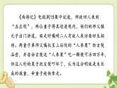 人教部编版语文五年级上册27我的“长生果”教学课件