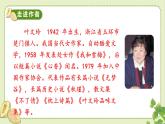 人教部编版语文五年级上册27我的“长生果”教学课件