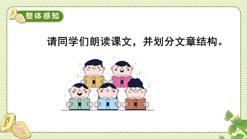 人教部编版语文五年级上册27我的“长生果”教学课件第6页