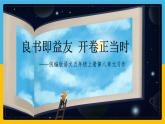 人教部编版语文五年级上册习作：推荐一本书教学课件