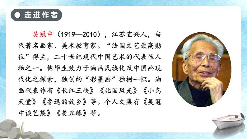 人教部编版语文五年级上册19-父爱之舟教学课件第5页