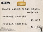 人教部编版语文五年级上册12古诗三首教学课件