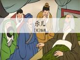 人教部编版语文五年级上册12古诗三首教学课件