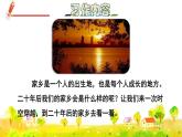 人教部编版语文五年级上册第四单元习作：二十年后的家乡课件