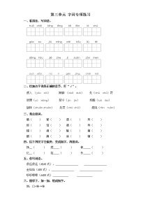 小学语文人教部编版三年级上册第三单元单元综合与测试复习练习题