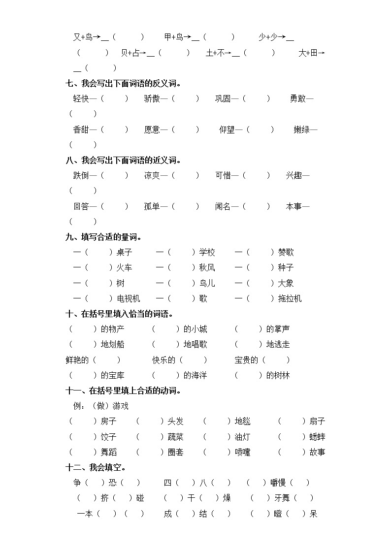 三年级上册语文试题-第三单元 字词专项练习 部编版（含答案）02