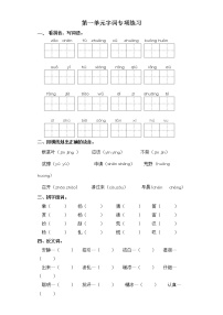 人教部编版第一单元单元综合与测试综合训练题