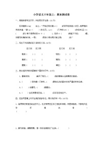 部编版六年级上册语文期末测试卷