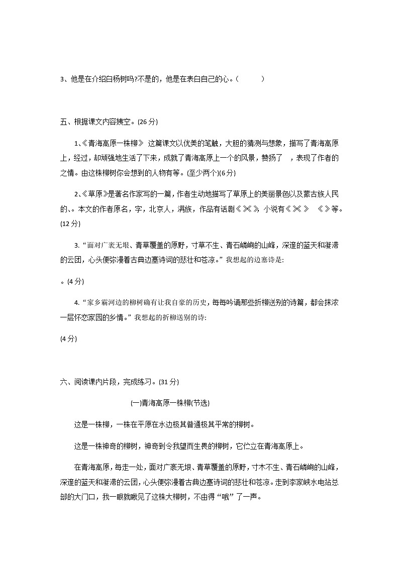 部编版六年级上册语文期末测试卷02