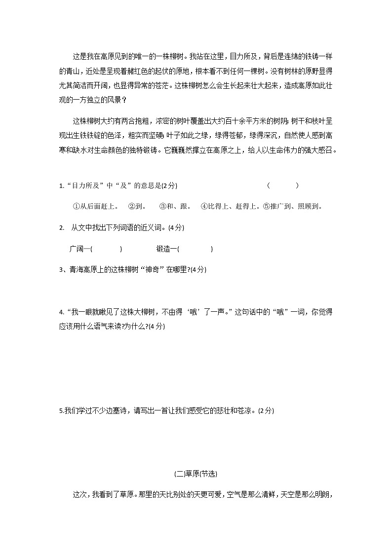 部编版六年级上册语文期末测试卷03