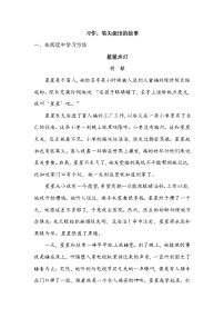 人教部编版六年级上册习作：笔尖流出的故事课堂检测