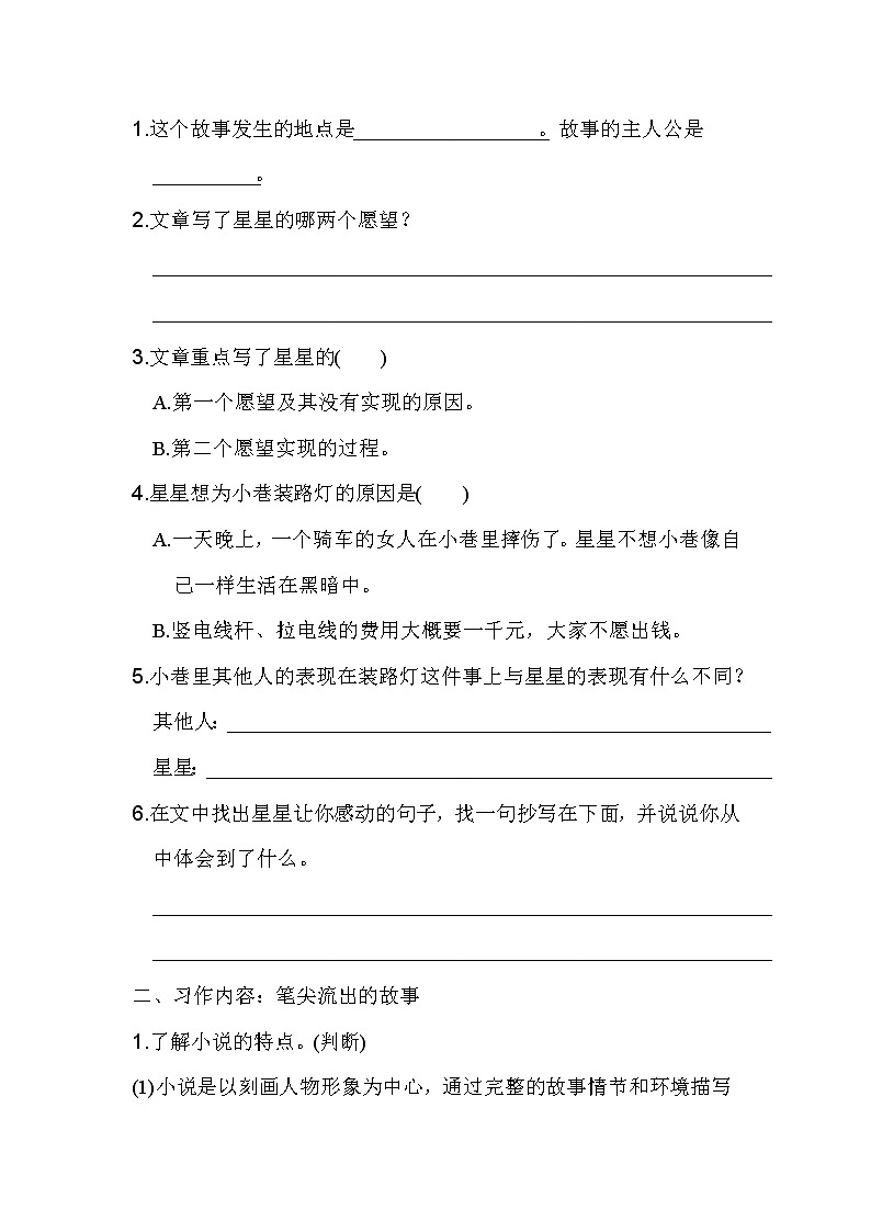 六年级上册语文一课一练-习作：笔尖流出的故事-人教部编版（含答案）03