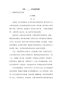 小学语文人教部编版六年级上册第三单元习作：____让生活更美好当堂达标检测题