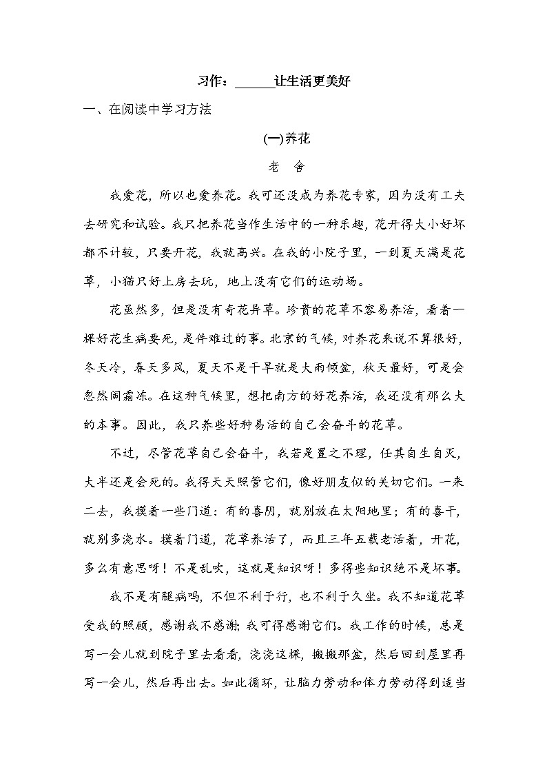 六年级上册语文一课一练-习作：______让生活更美好 -人教部编版（含答案）01