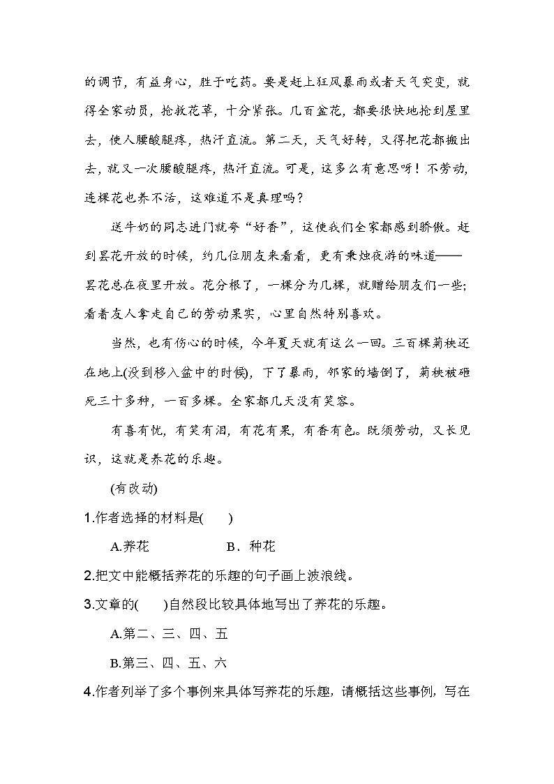 六年级上册语文一课一练-习作：______让生活更美好 -人教部编版（含答案）02