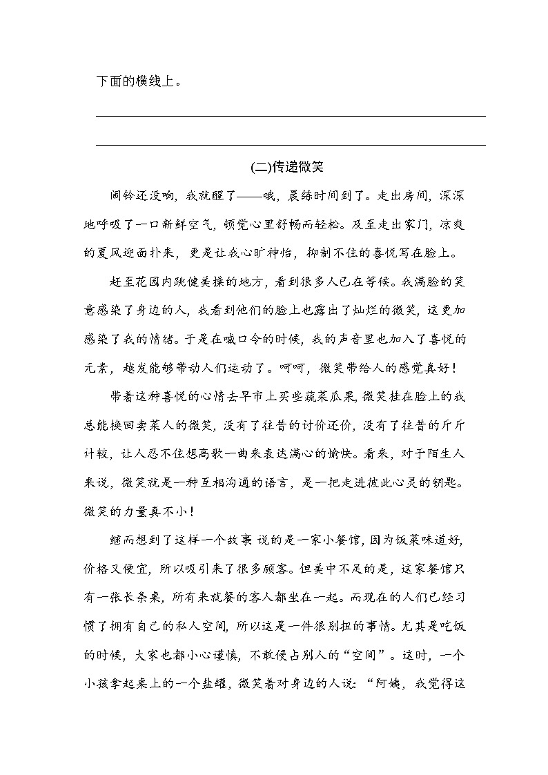 六年级上册语文一课一练-习作：______让生活更美好 -人教部编版（含答案）03