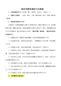 部编版三年级阅读技巧及解答4练习题