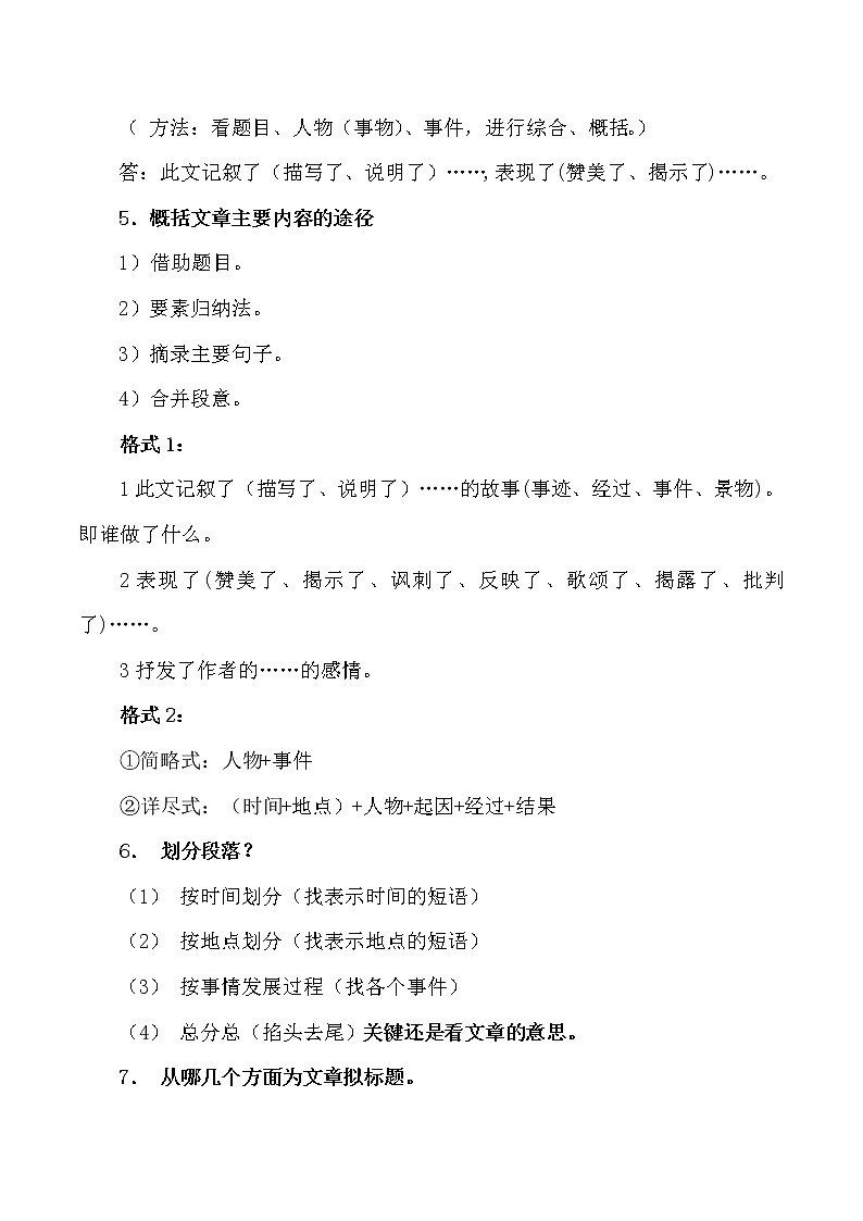 部编版三年级阅读技巧及解答4练习题第2页