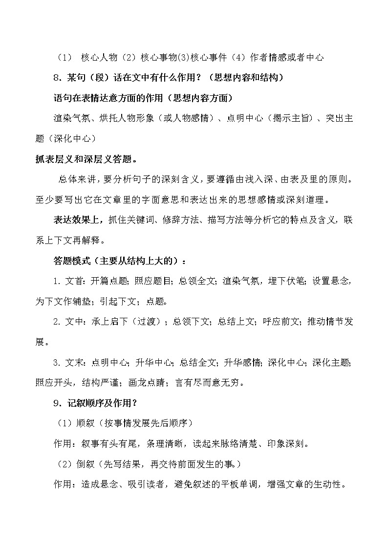 部编版三年级阅读技巧及解答4练习题第3页