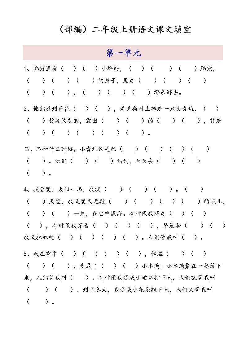 部编版二年级上册语文期中1-4单元按课文内容填空练习题第1页