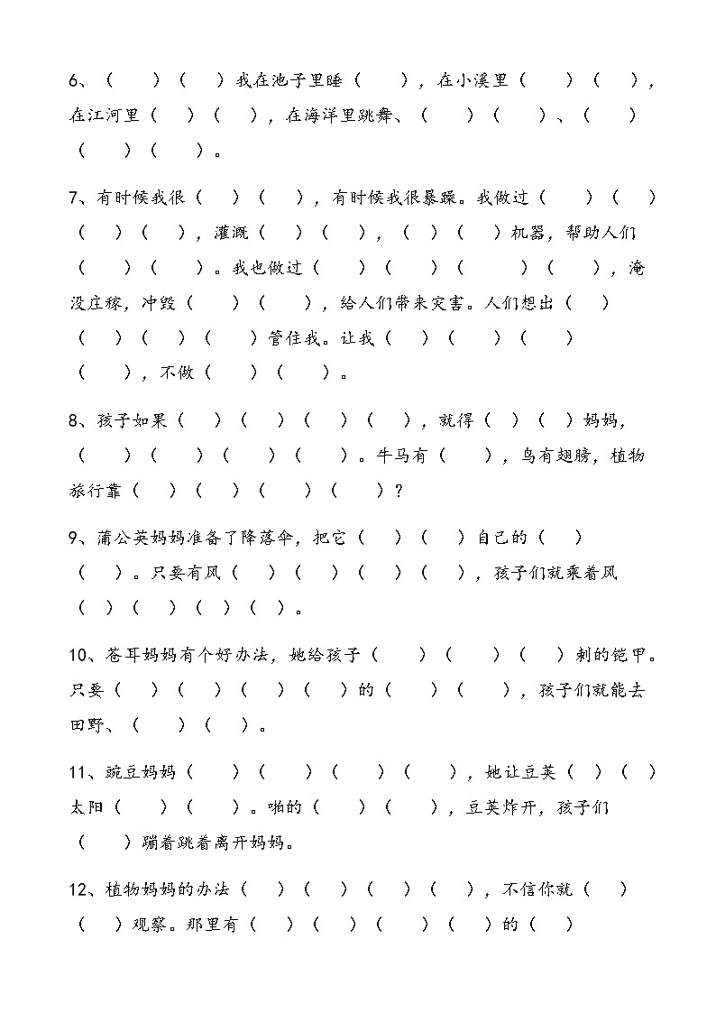 部编版二年级上册语文期中1-4单元按课文内容填空练习题第2页