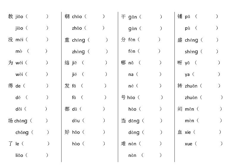 部编版二年级上册语文期中1-4单元多音字，近反义词，词语搭配汇总学案01